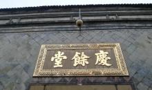 胡庆余堂中药博物馆15
