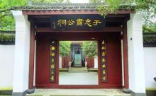 于谦祠5