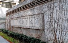 中国美术学院7
