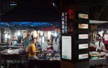 吴山夜市2