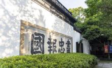 岳飞墓3