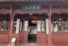 西泠印社25