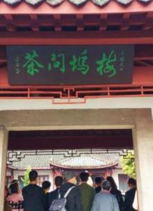 梅家坞3