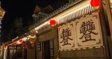横店梦泉谷温泉度假区18