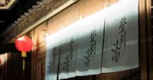 横店梦泉谷温泉度假区30