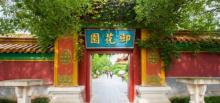 明清宫苑景区18
