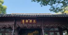 三潭印月23