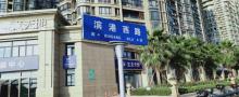 滨港路6