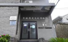 东极历史文化博物馆1