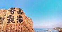 山海奇观3