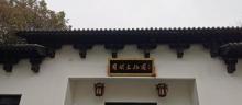 周瑜墓10