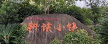 耕读农场2