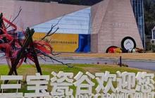 景德镇三宝国际瓷谷2