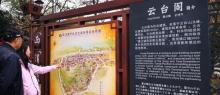 云台阁7