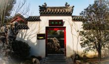 梦溪园17