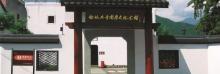 余杭共青团历史纪念馆5