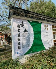老山国家森林公园19