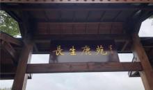 长生鹿苑5
