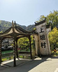 上坦村14