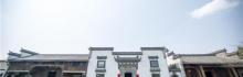 刘园・古徽州文化园15