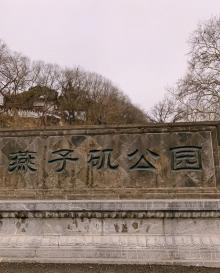 燕子矶公园2