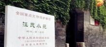 汪氏小苑15