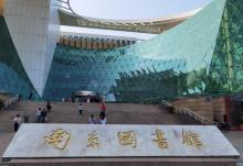 南京图书馆17