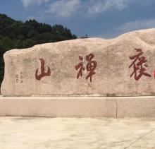 褒禅山景区21