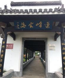莲峰云海景区23
