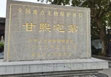 甘家大院20