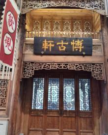 安徽名人馆6