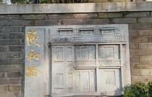 颐和路公馆区10