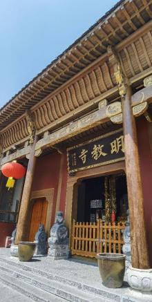 明教寺6