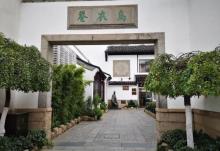 乌衣巷6