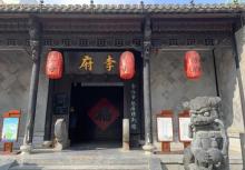 李鸿章故居21