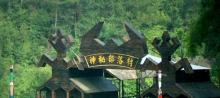 世界神秘部落村5