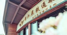 桐乡凤凰湖直升机观光体验7