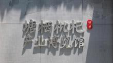塘栖枇杷产业博览馆3