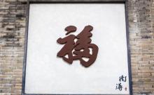 南浔辑里湖丝馆1
