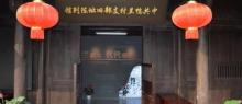 中国鸭兰村支部旧址1