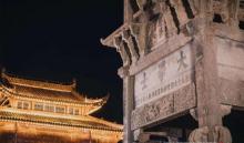 古徽州文化旅游区3