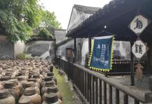 三白酒作坊9