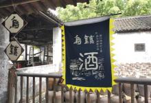 三白酒作坊12