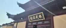 石佛古寺3