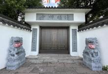 戈亭清福禅寺3