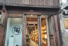 乌陶坊9