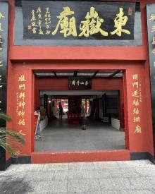 东岳庙2
