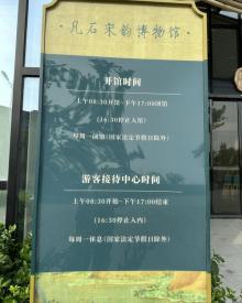 凡石宋韵博物馆5