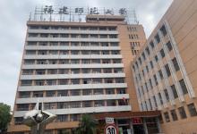 福建师范大学10