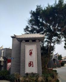 翠园4